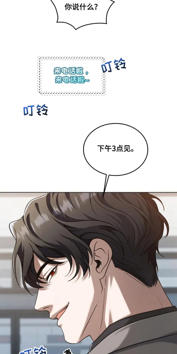 《双重血脉》第1章：弄错时间 第16页
