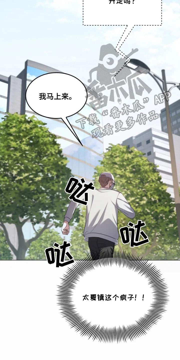 《双重血脉》第1章：弄错时间 第20页