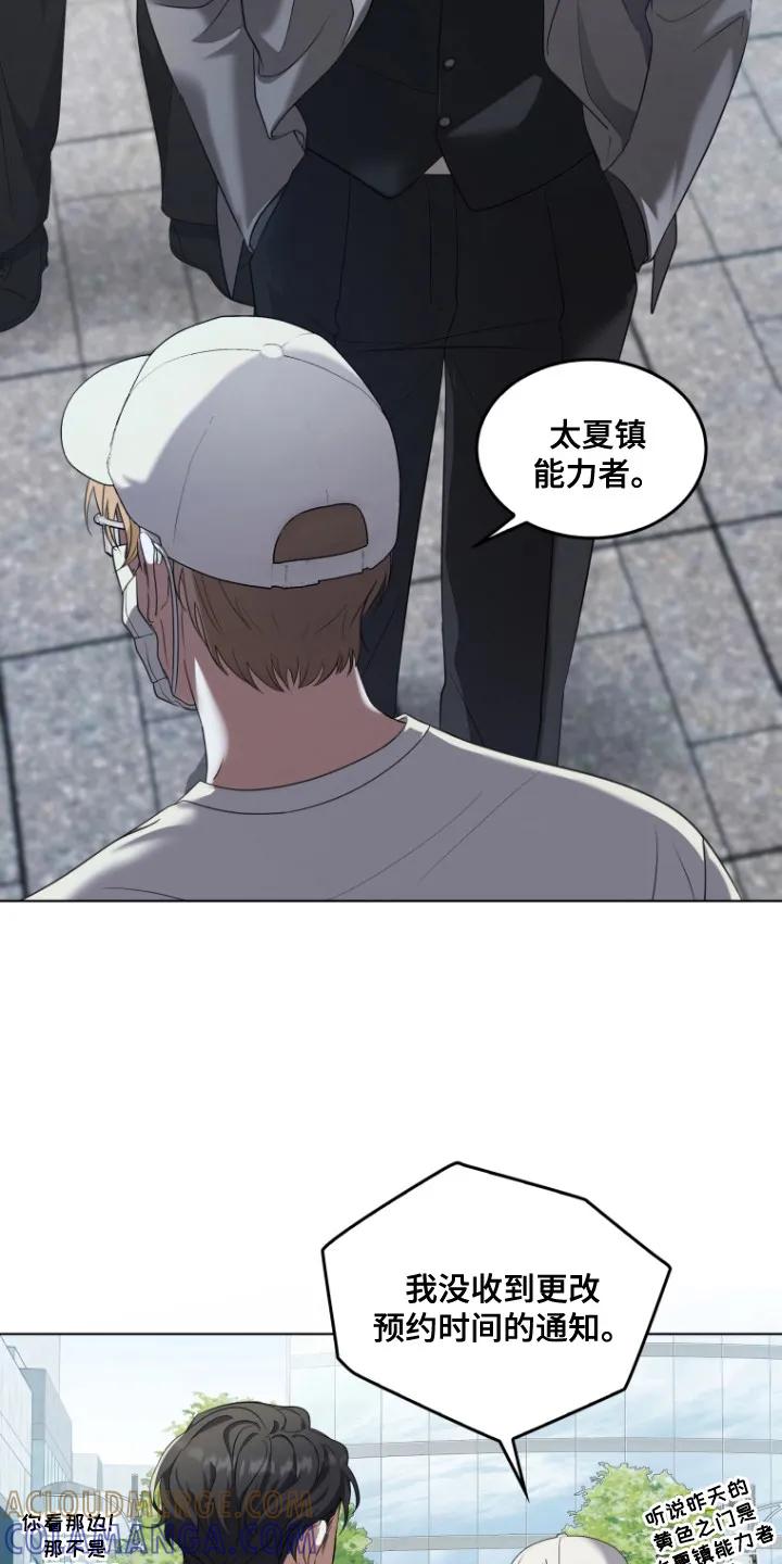 《双重血脉》第1章：弄错时间 第9页