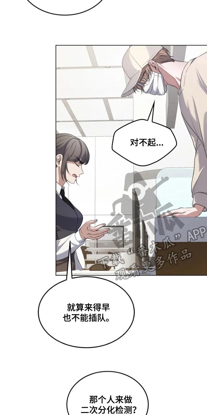《双重血脉》第1章：弄错时间 第2页