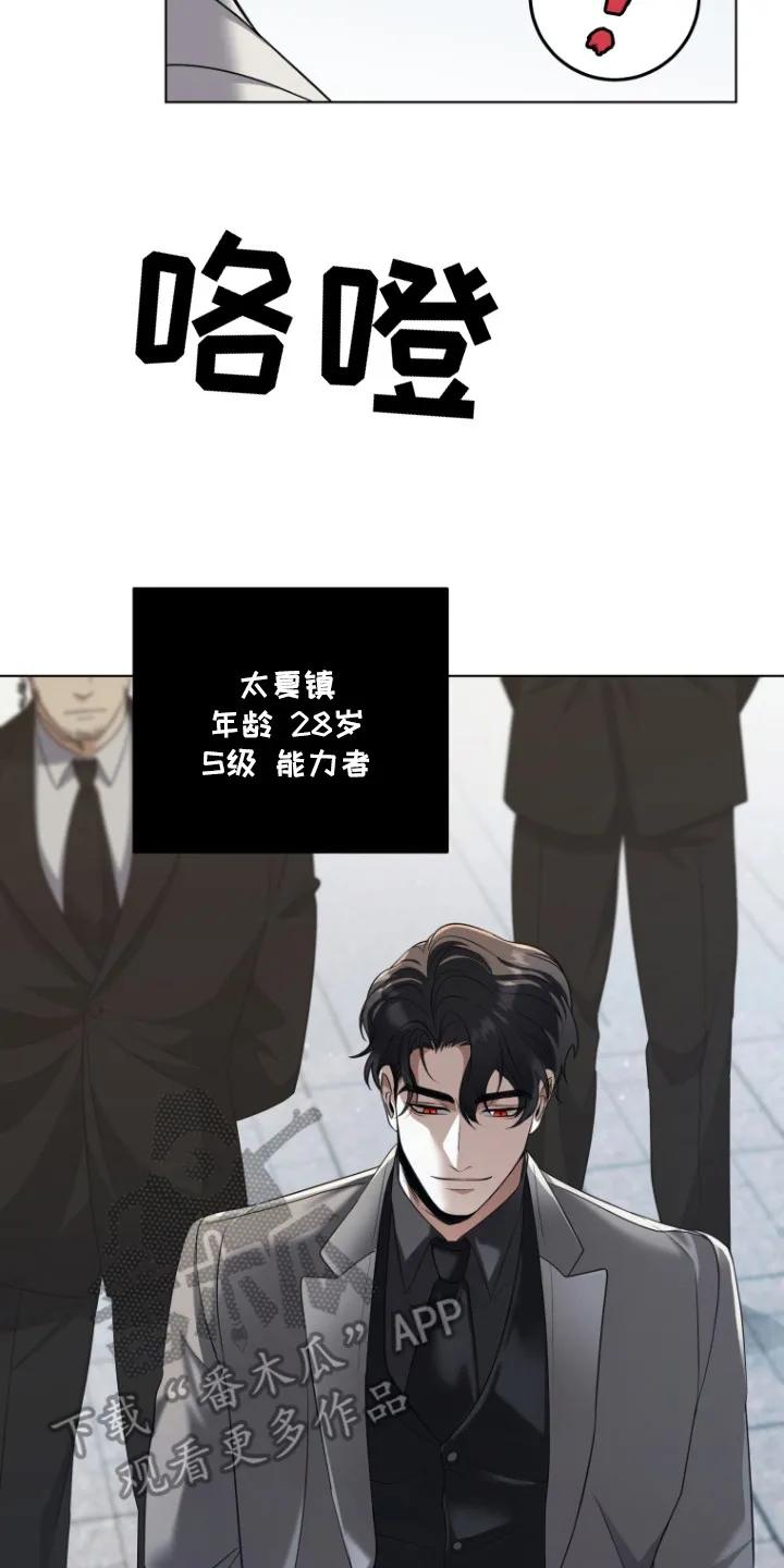 《双重血脉》第1章：弄错时间 第8页