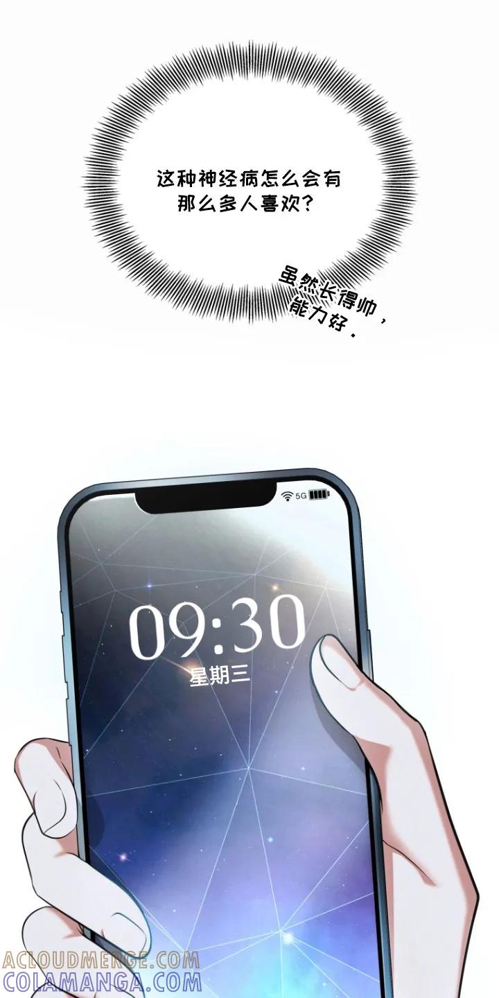 《双重血脉》第1章：弄错时间 第21页