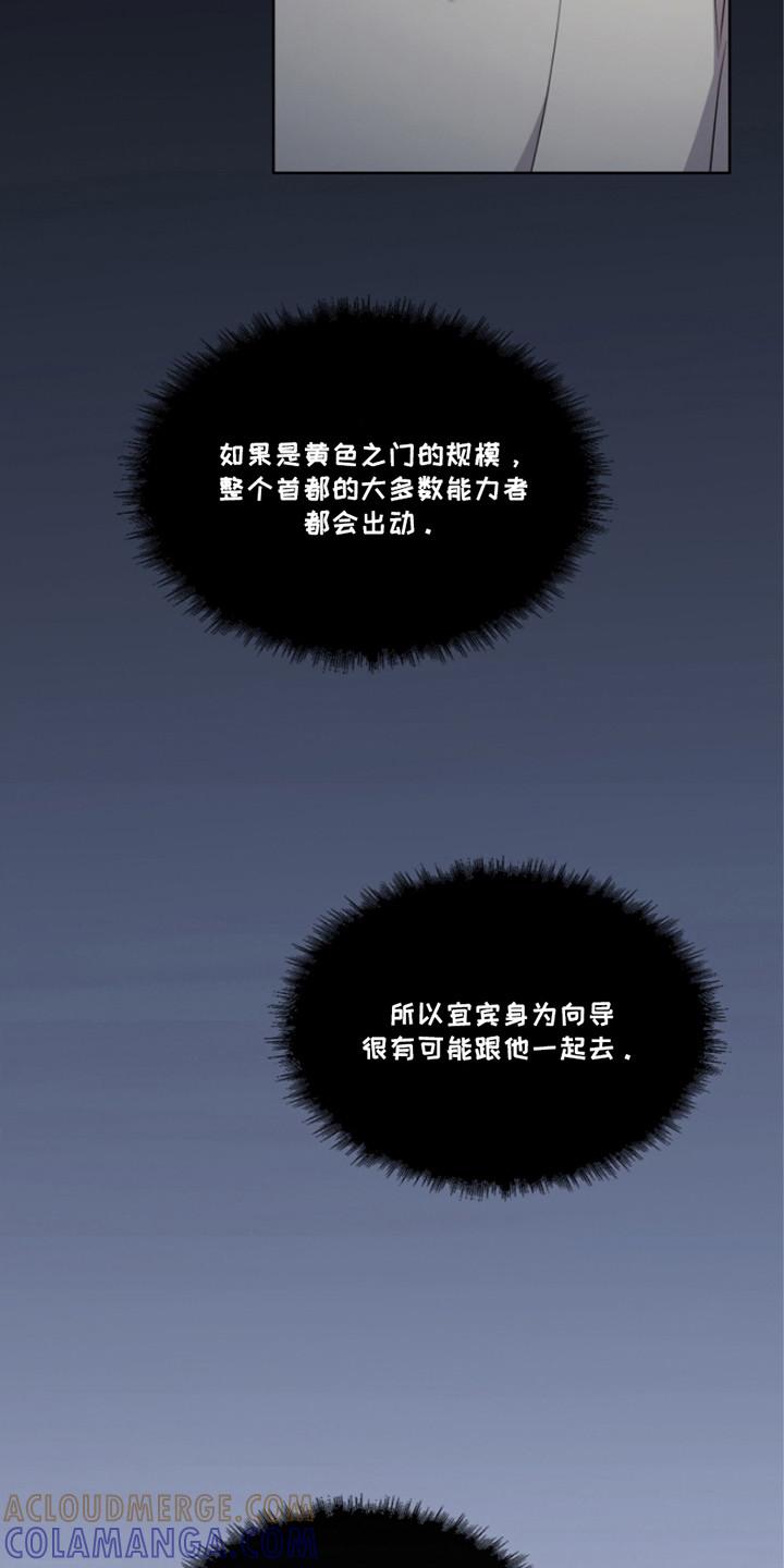 《双重血脉》第10章：黄色之门 第13页