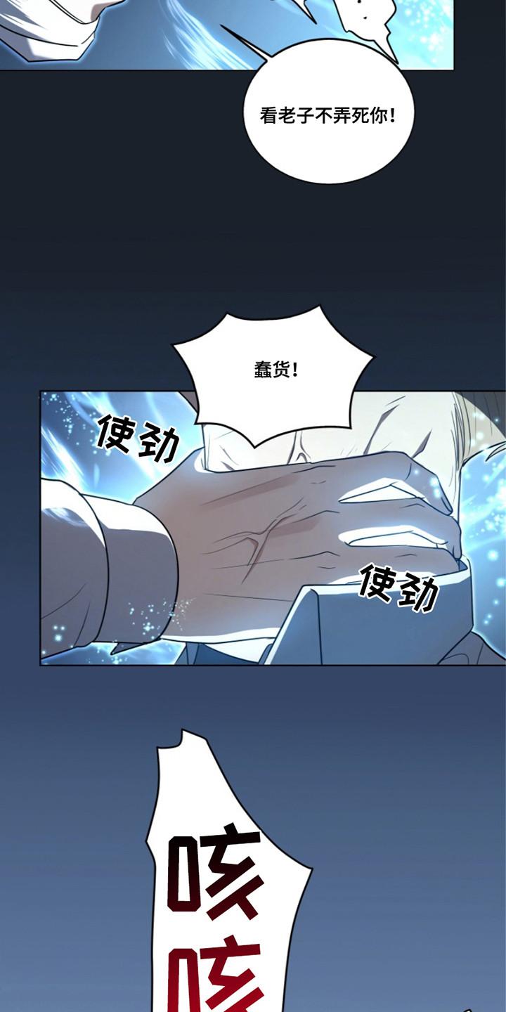《双重血脉》第11章：废物 第18页