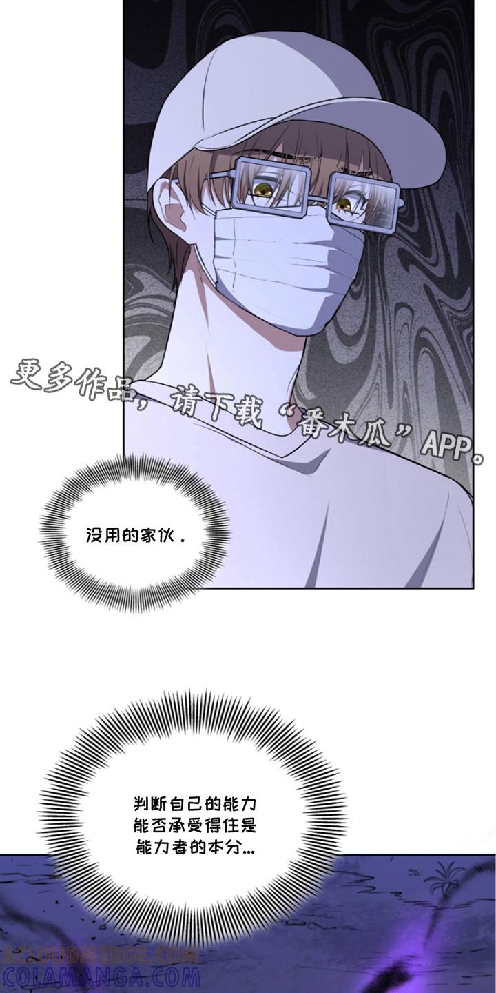 《双重血脉》第11章：废物 第11页