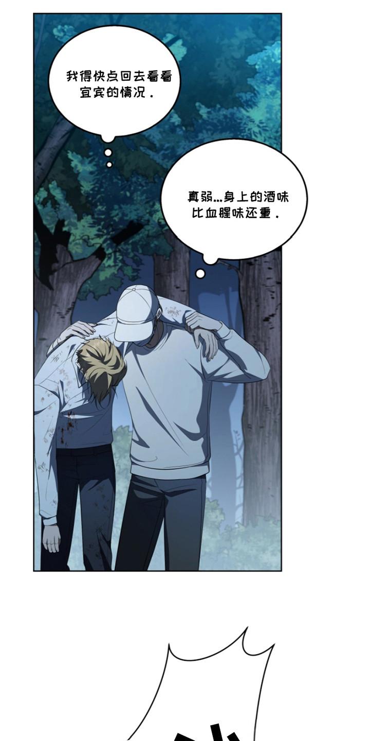 《双重血脉》第11章：废物 第22页