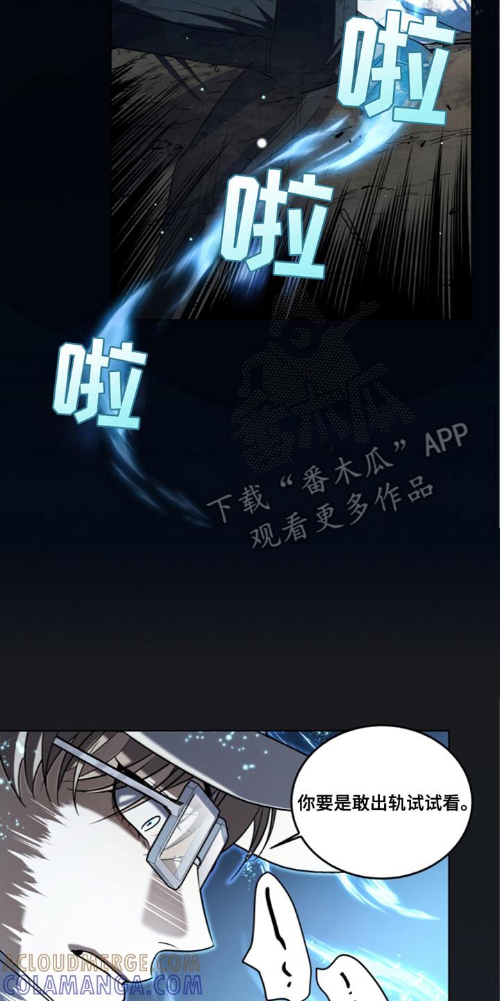 《双重血脉》第11章：废物 第17页