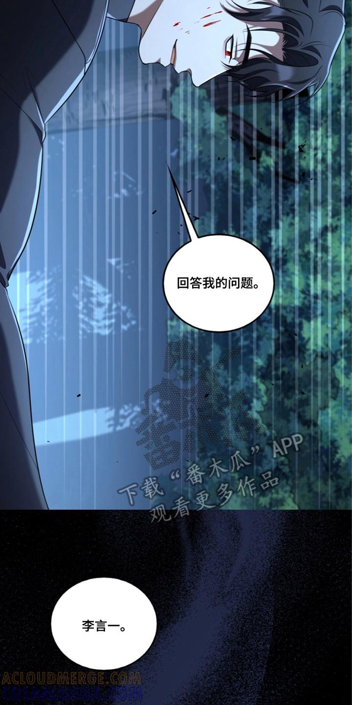 《双重血脉》第12章：察觉 第17页