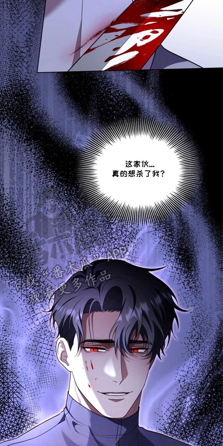 《双重血脉》第12章：察觉 第20页