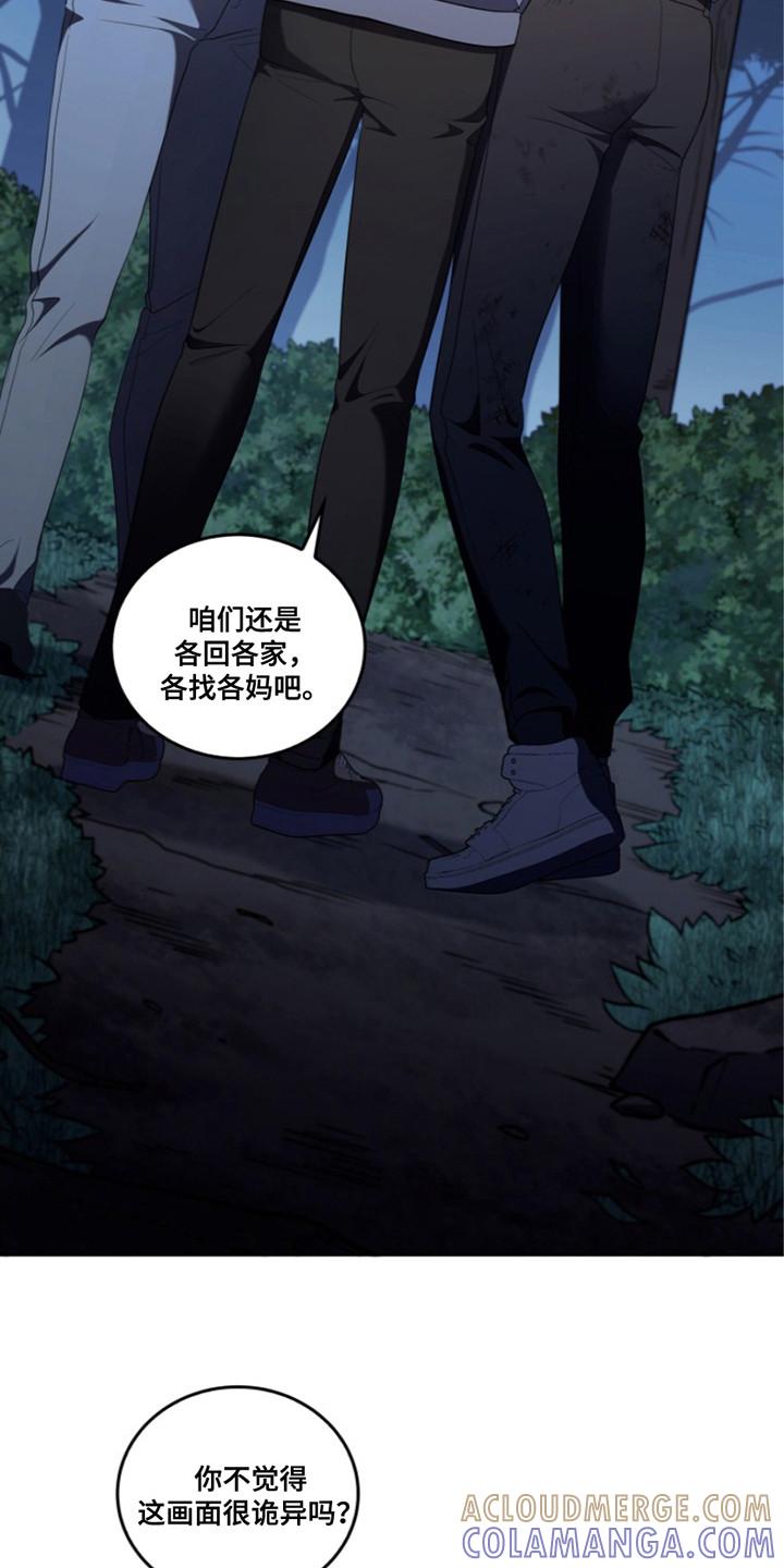《双重血脉》第13章：被盯上 第3页