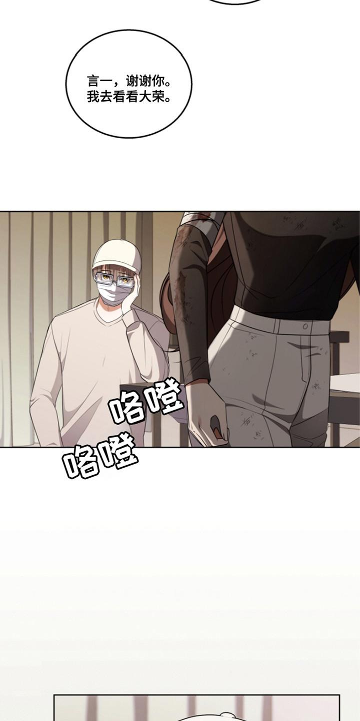 《双重血脉》第13章：被盯上 第22页
