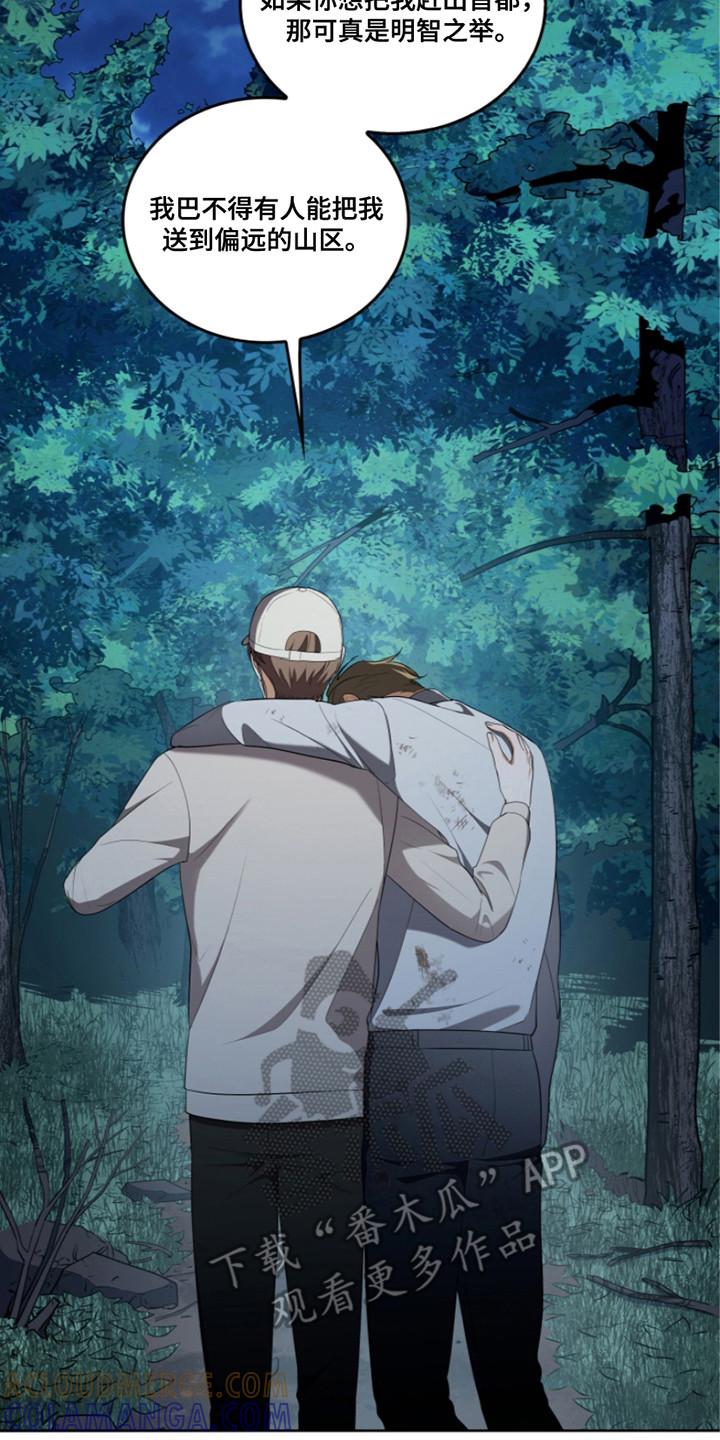 《双重血脉》第13章：被盯上 第17页