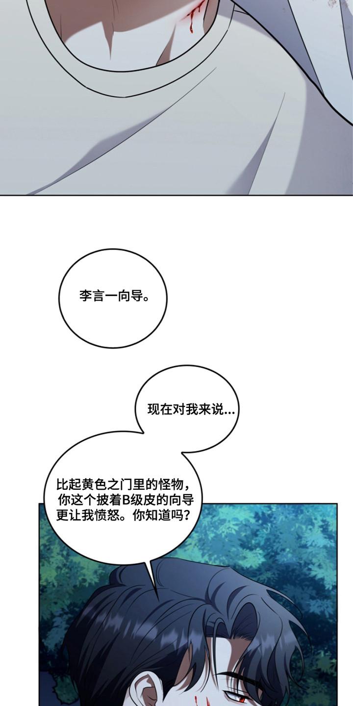 《双重血脉》第13章：被盯上 第12页