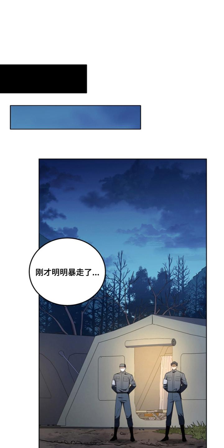 《双重血脉》第13章：被盯上 第18页