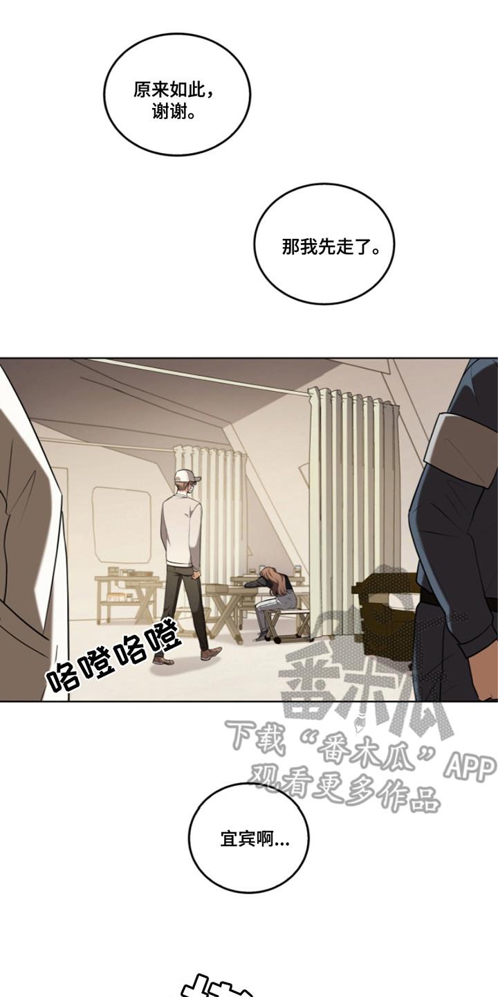 《双重血脉》第13章：被盯上 第20页