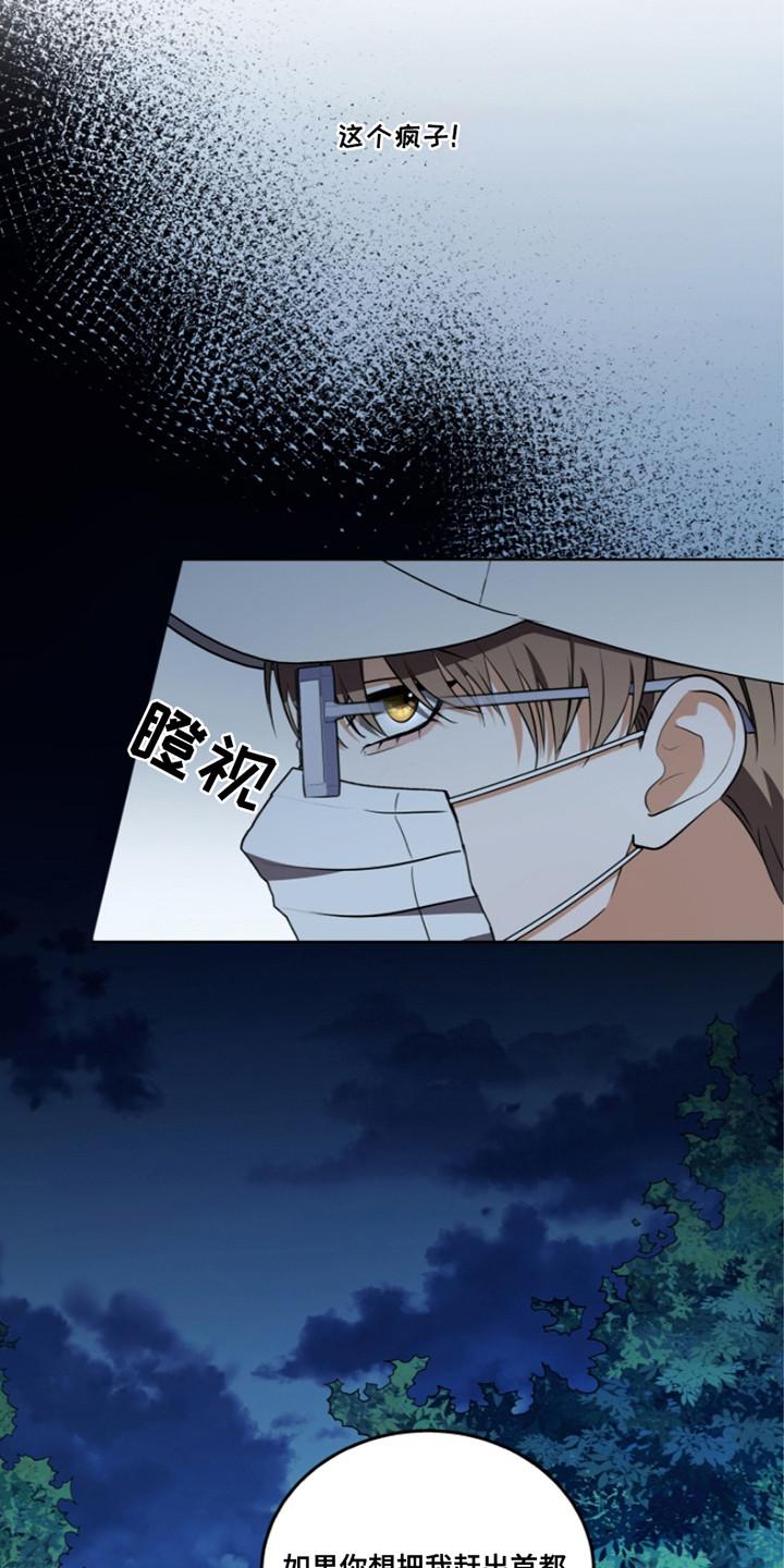 《双重血脉》第13章：被盯上 第16页
