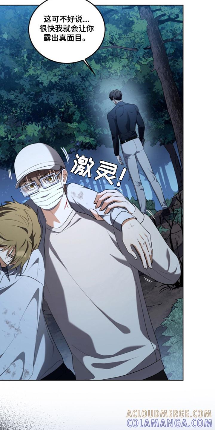 《双重血脉》第13章：被盯上 第15页