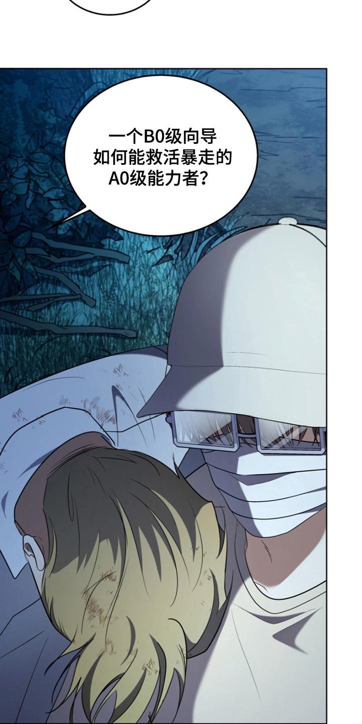 《双重血脉》第13章：被盯上 第4页