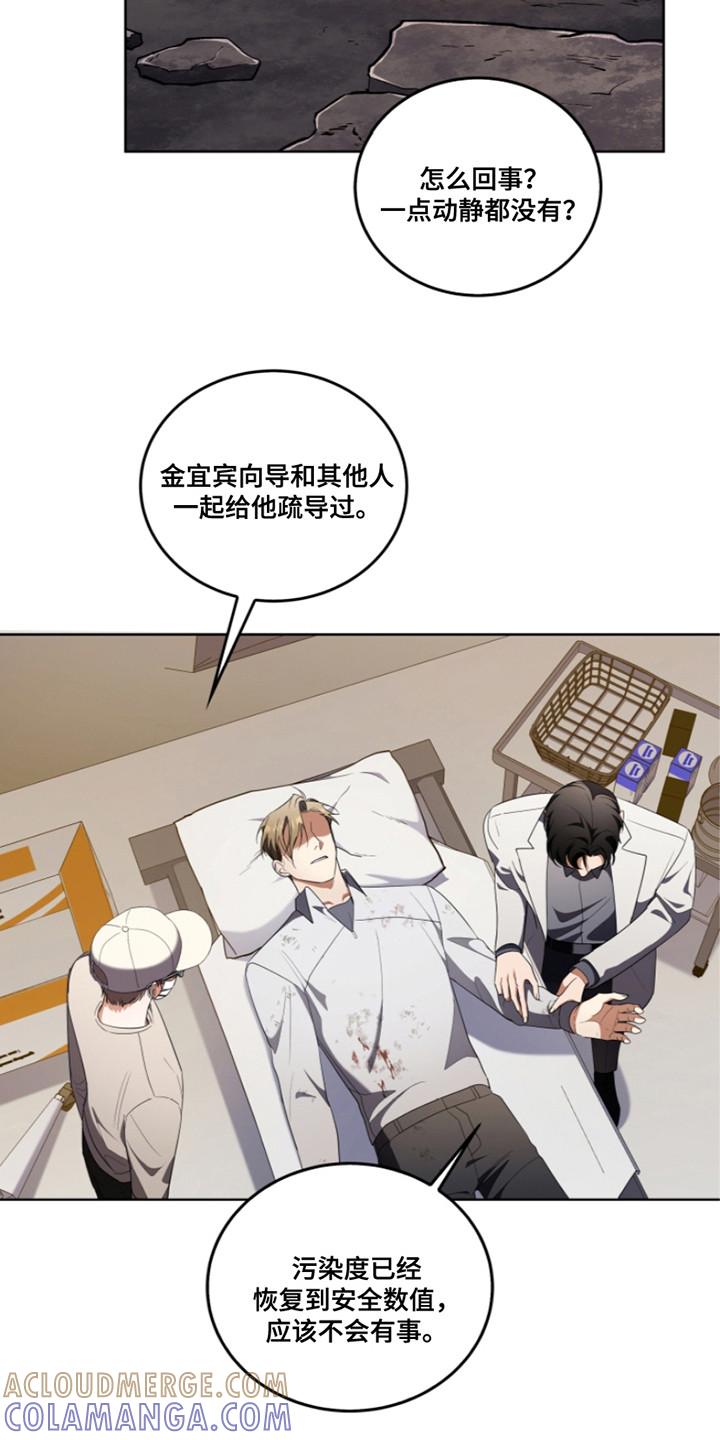 《双重血脉》第13章：被盯上 第19页