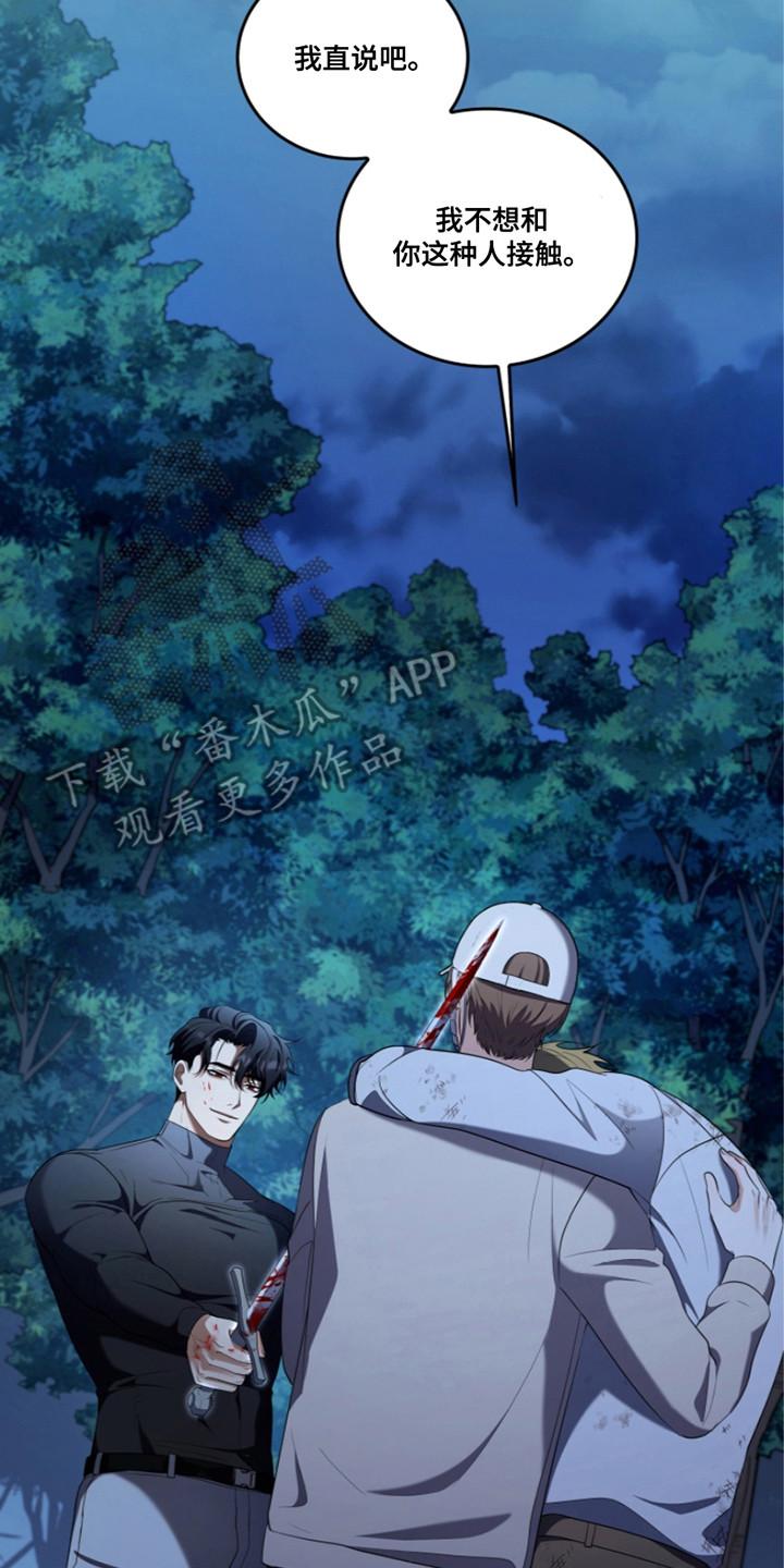 《双重血脉》第13章：被盯上 第2页