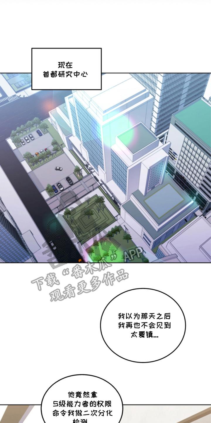 《双重血脉》第14章：新规定 第8页