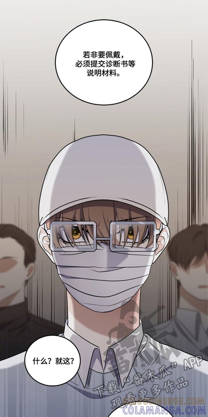 《双重血脉》第14章：新规定 第23页