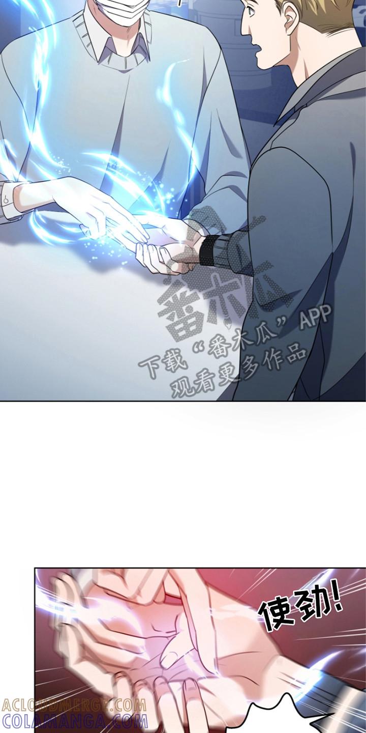 《双重血脉》第14章：新规定 第17页