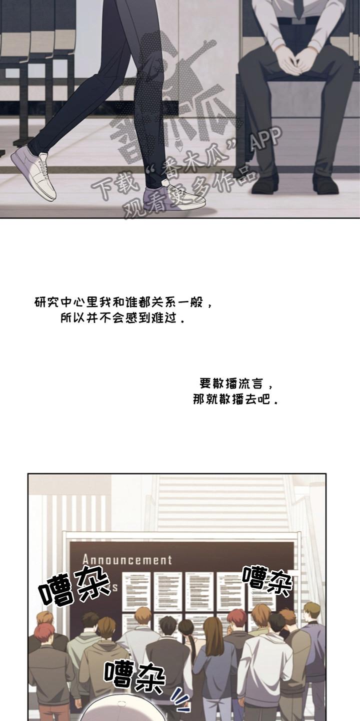 《双重血脉》第14章：新规定 第20页
