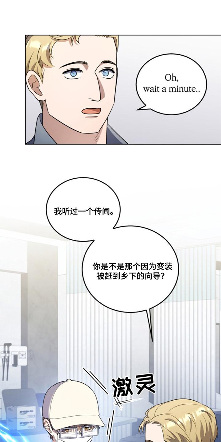 《双重血脉》第14章：新规定 第16页