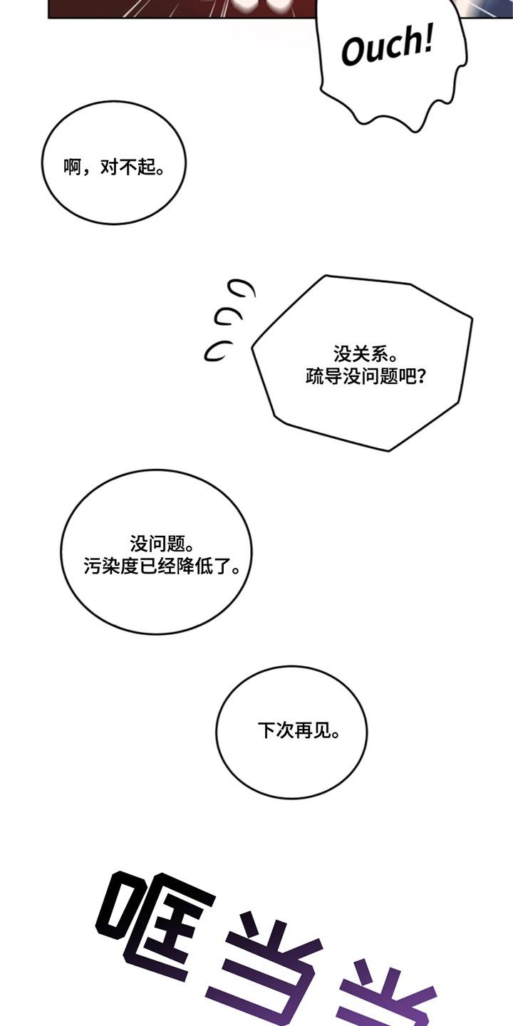 《双重血脉》第14章：新规定 第18页