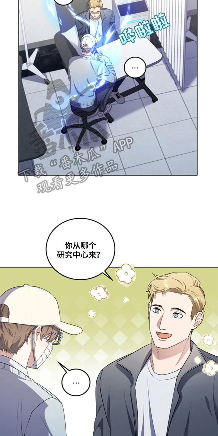 《双重血脉》第14章：新规定 第14页