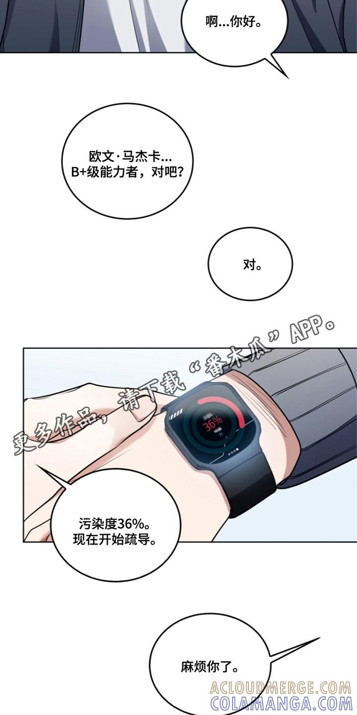 《双重血脉》第14章：新规定 第11页