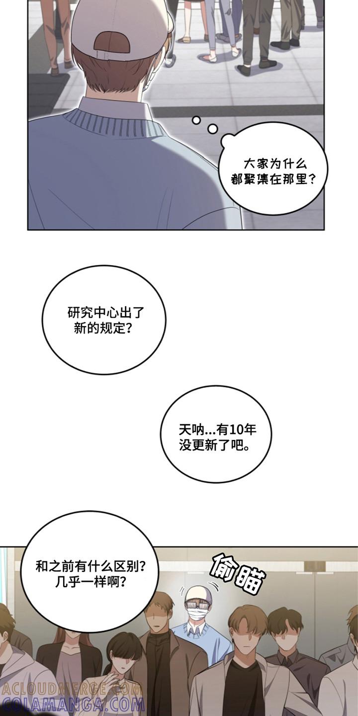 《双重血脉》第14章：新规定 第21页
