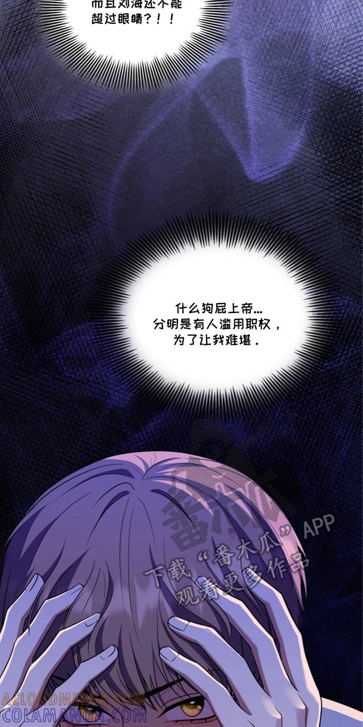 《双重血脉》第15章：故意针对 第17页