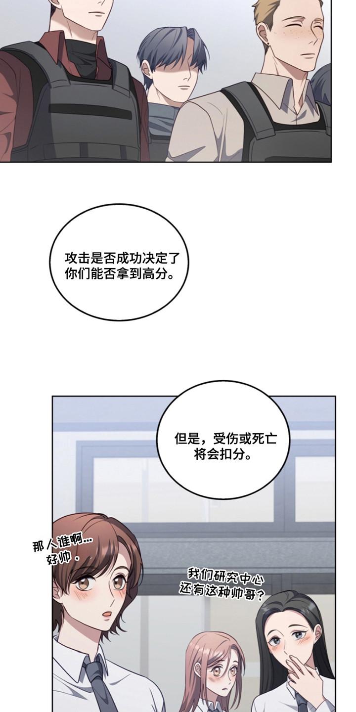 《双重血脉》第15章：故意针对 第22页
