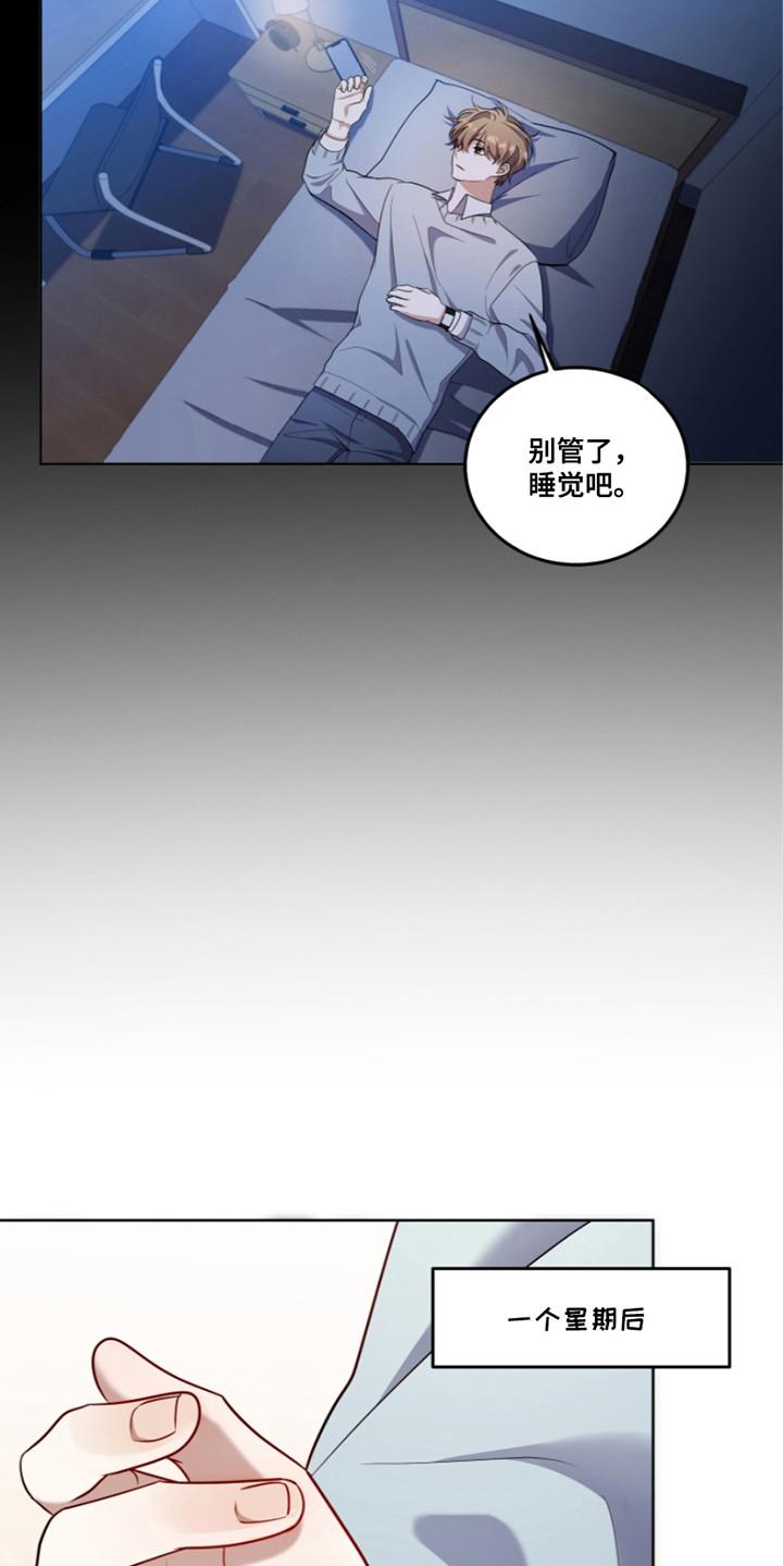 《双重血脉》第15章：故意针对 第6页