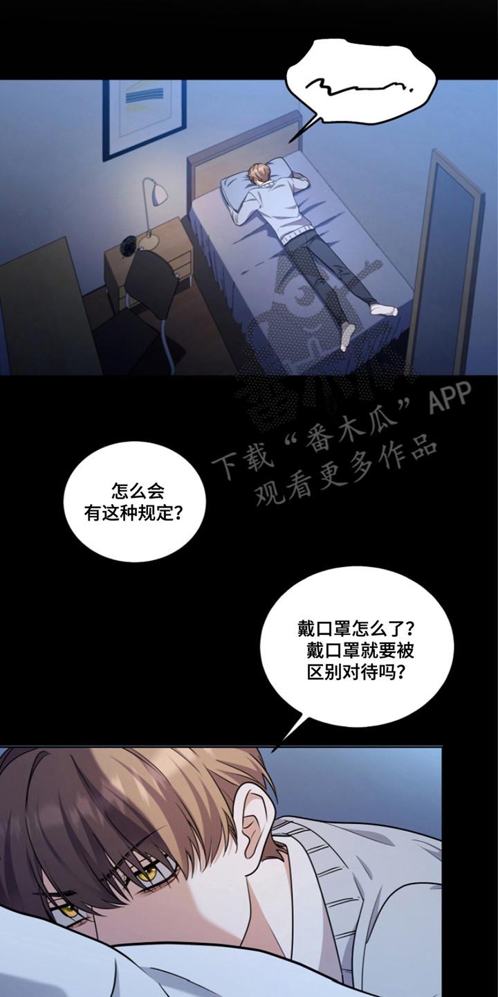 《双重血脉》第15章：故意针对 第2页