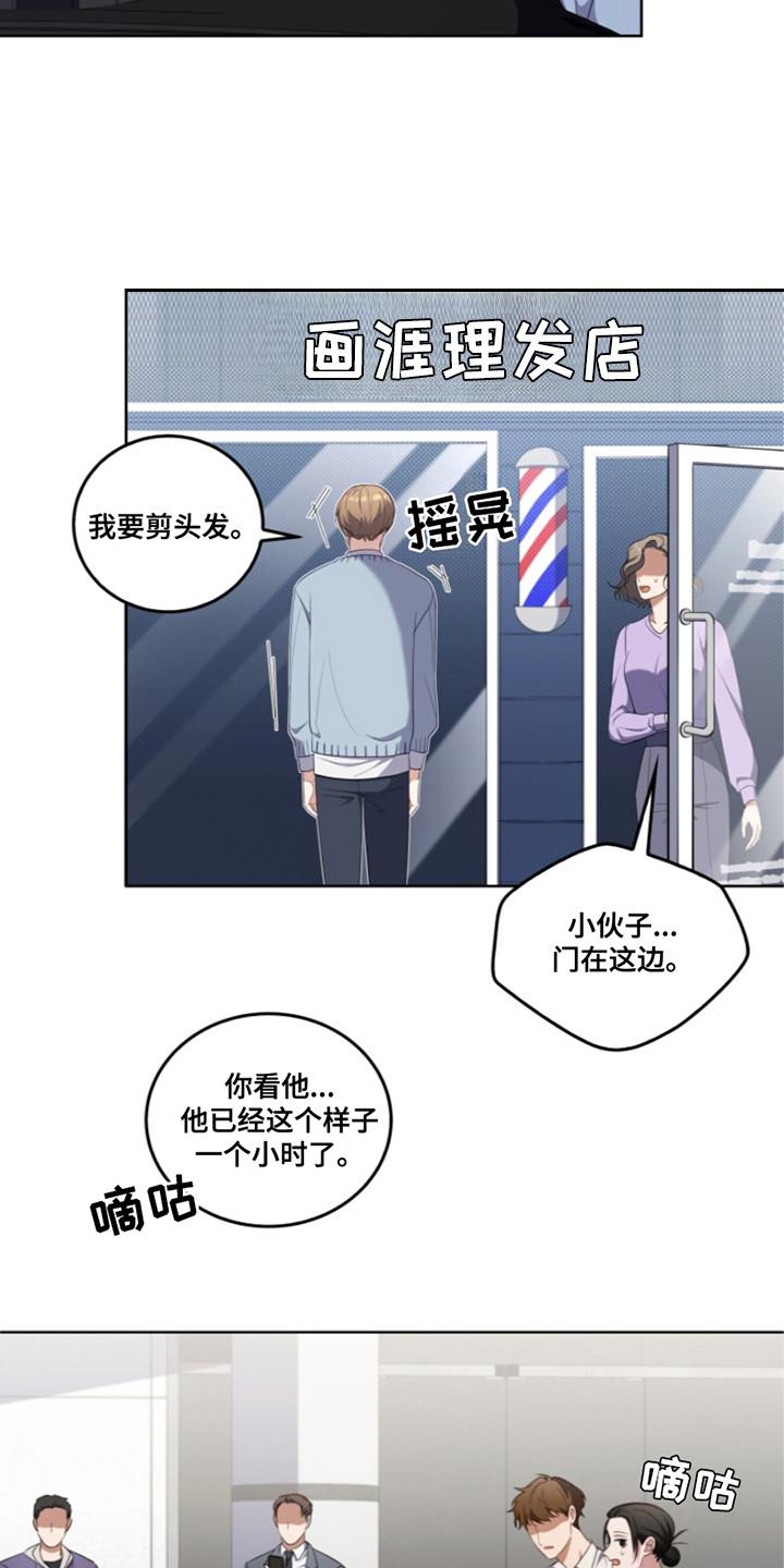 《双重血脉》第15章：故意针对 第12页