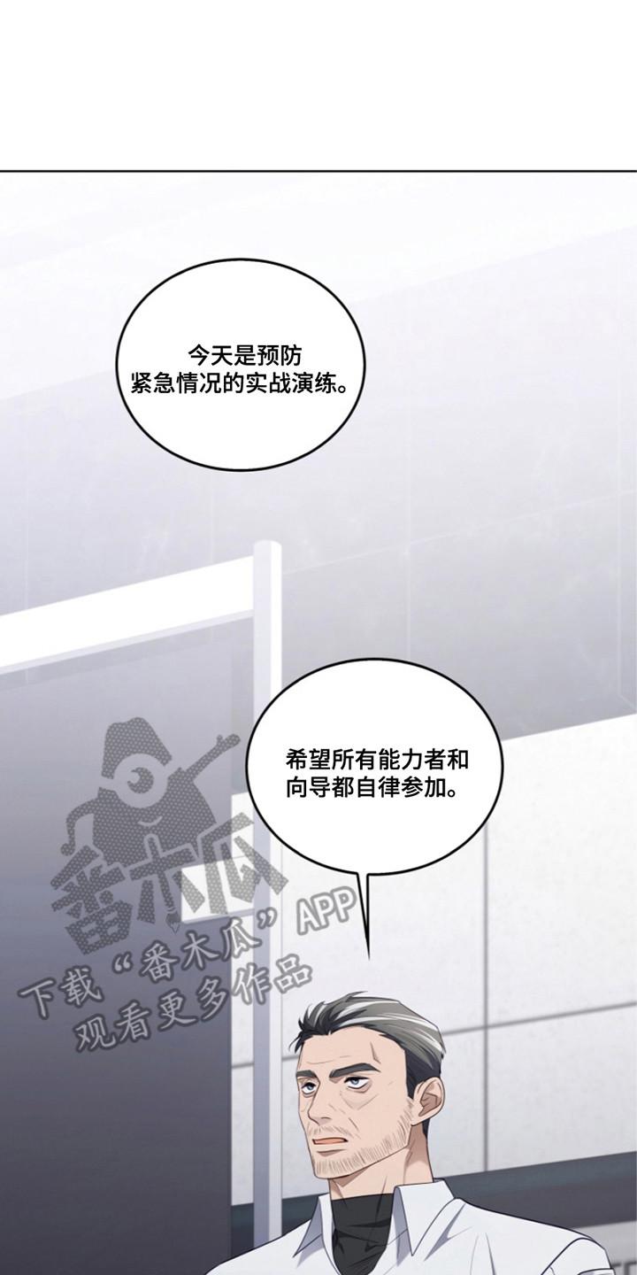 《双重血脉》第15章：故意针对 第20页
