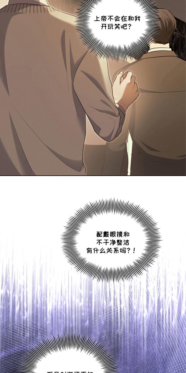 《双重血脉》第15章：故意针对 第16页