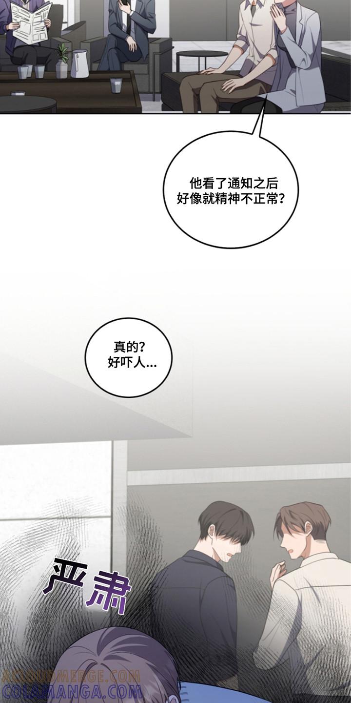 《双重血脉》第15章：故意针对 第13页
