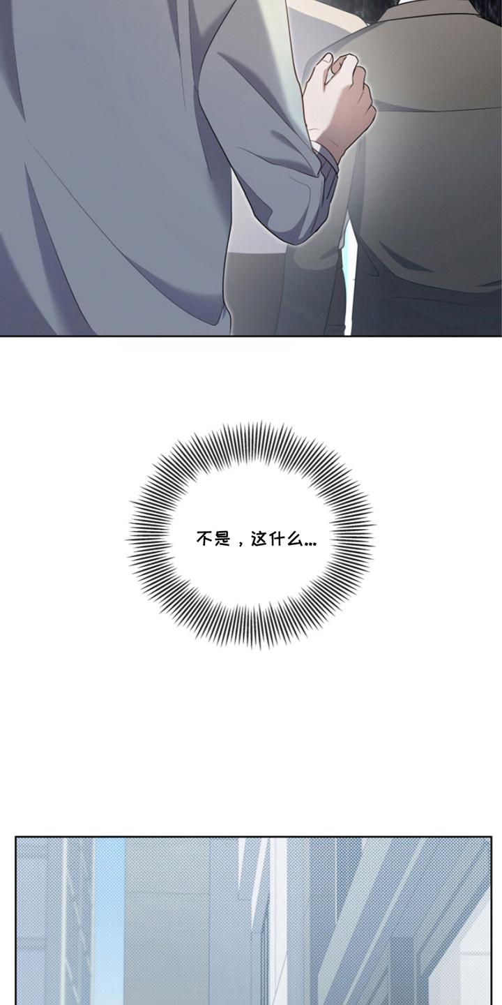 《双重血脉》第15章：故意针对 第10页