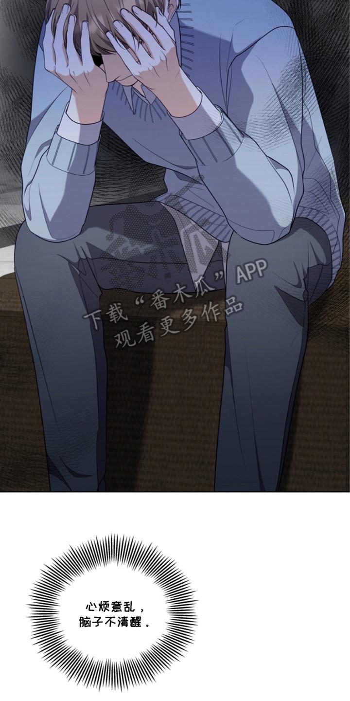 《双重血脉》第15章：故意针对 第14页
