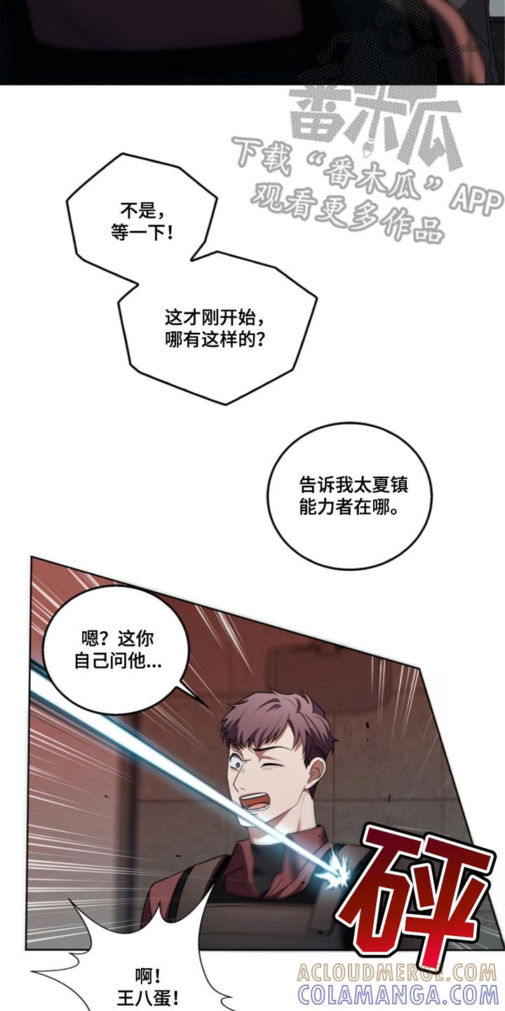 《双重血脉》第16章：实战训练 第23页