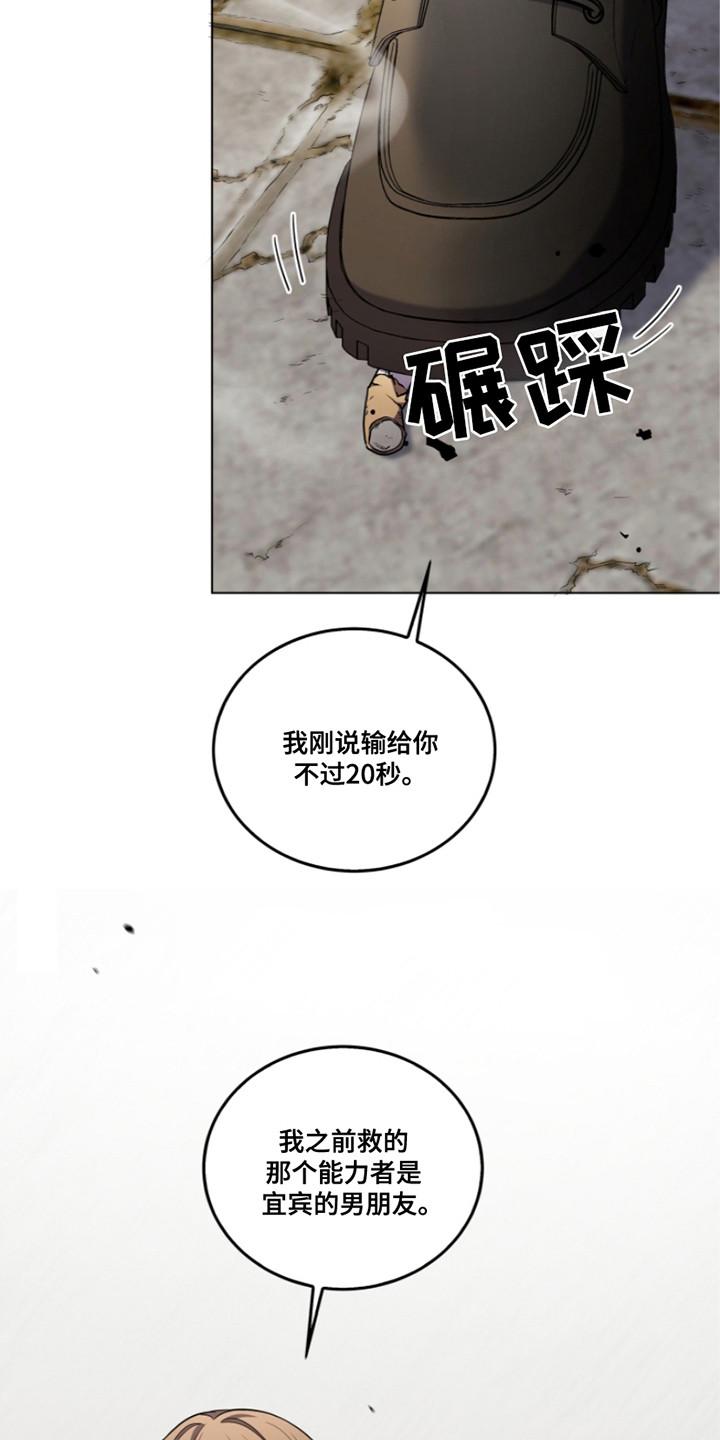 《双重血脉》第19章：投降 第10页