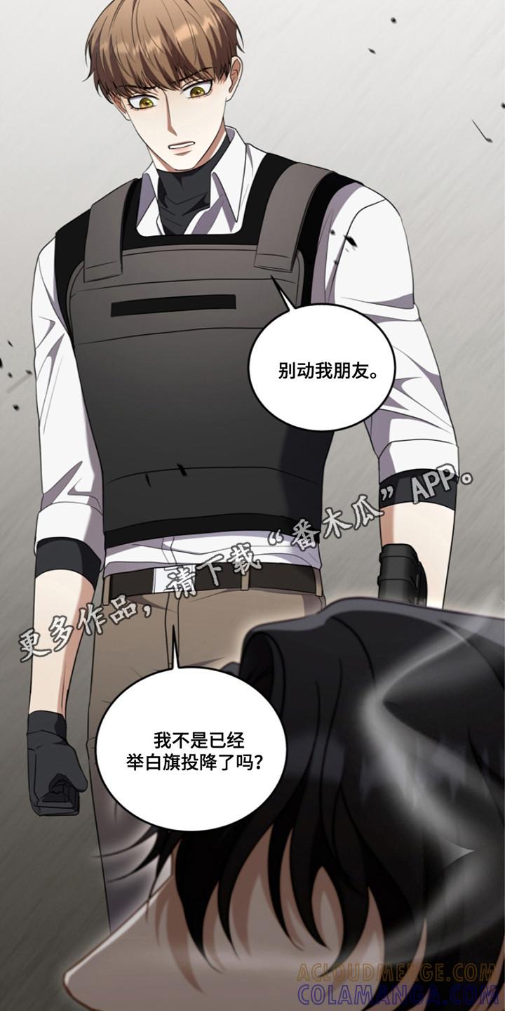 《双重血脉》第19章：投降 第11页