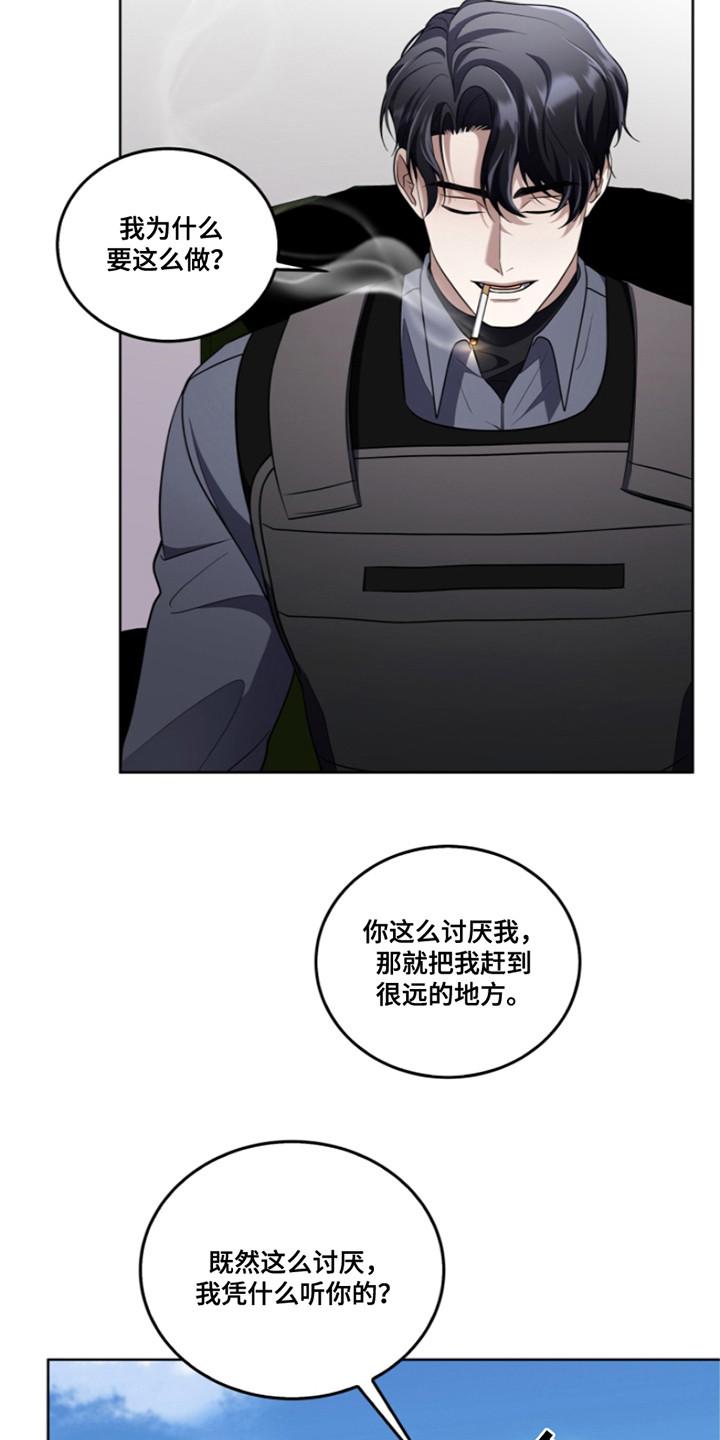 《双重血脉》第19章：投降 第4页