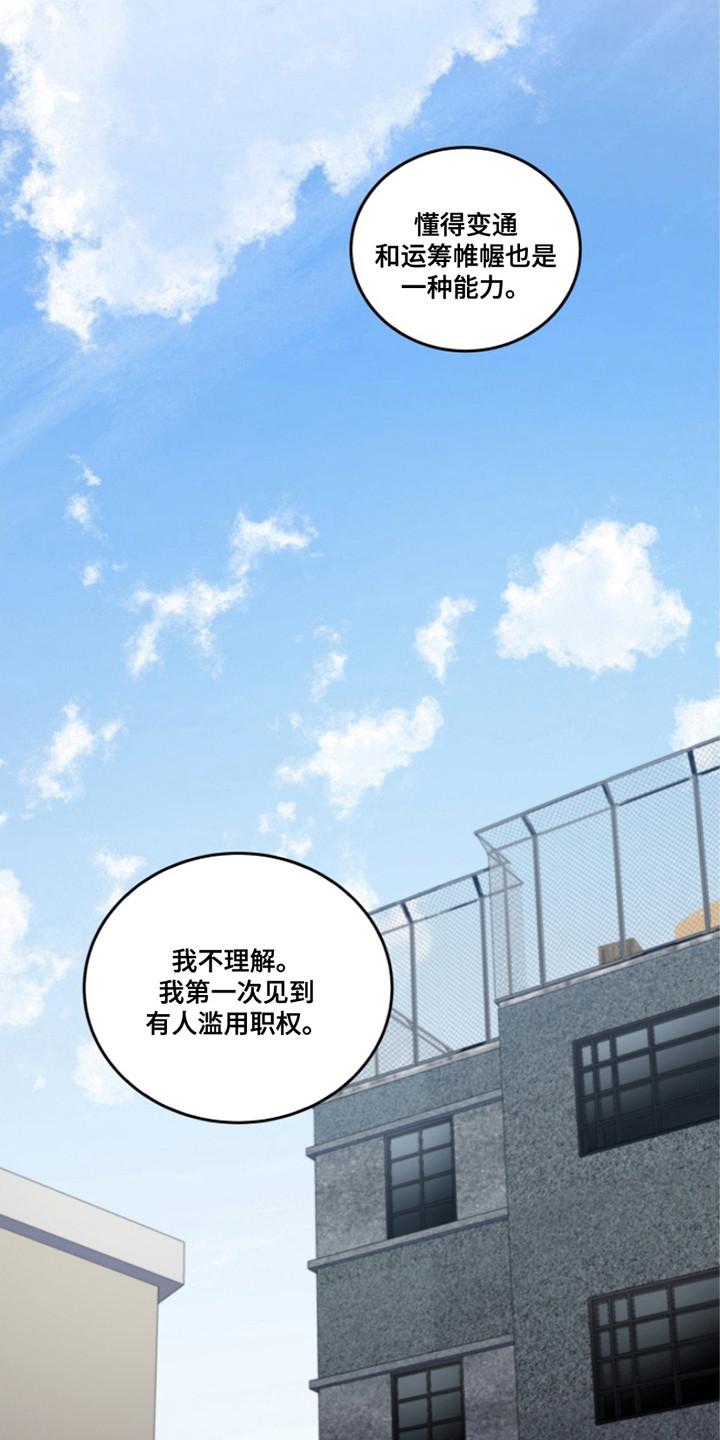 《双重血脉》第19章：投降 第16页