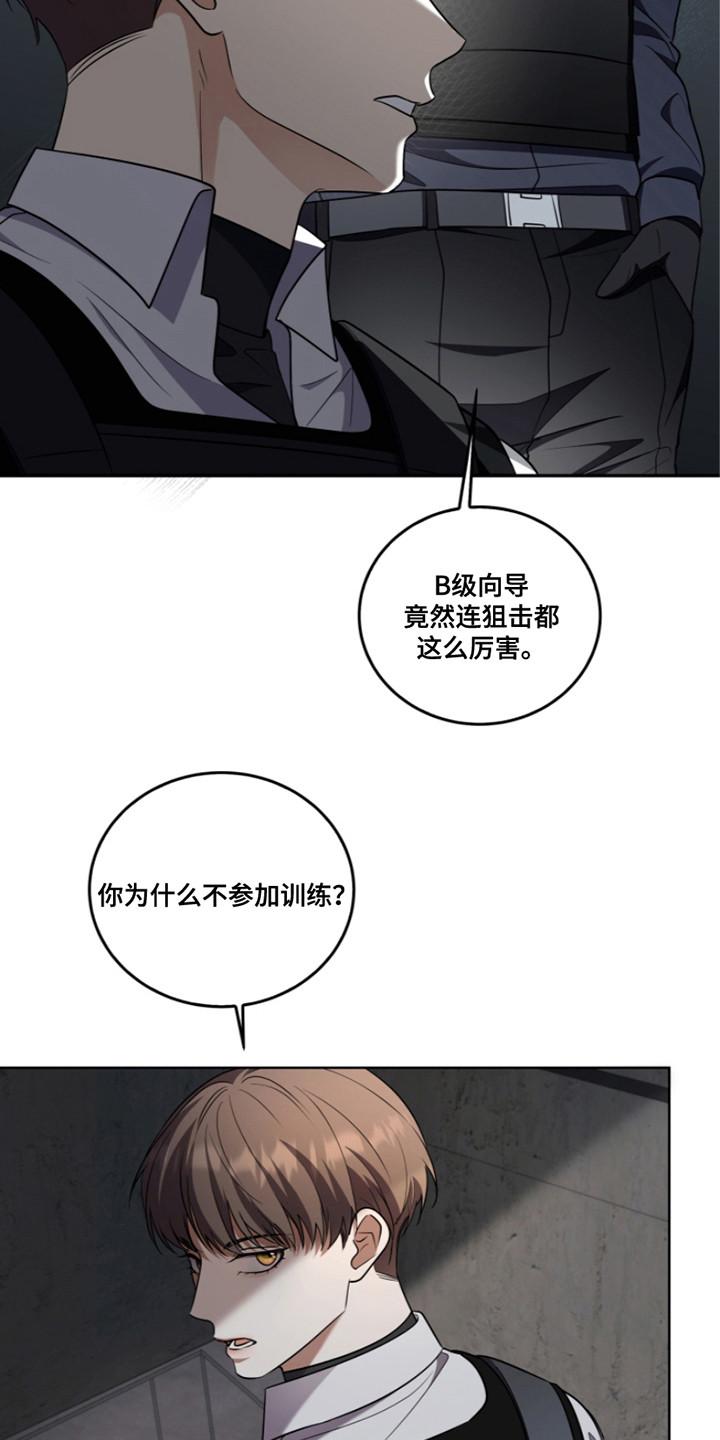 《双重血脉》第19章：投降 第22页