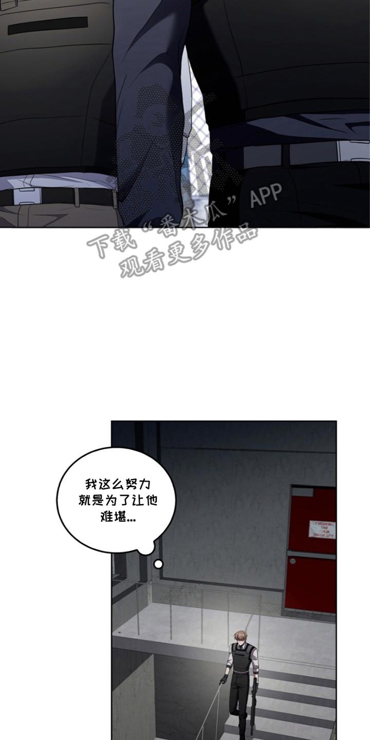 《双重血脉》第19章：投降 第20页